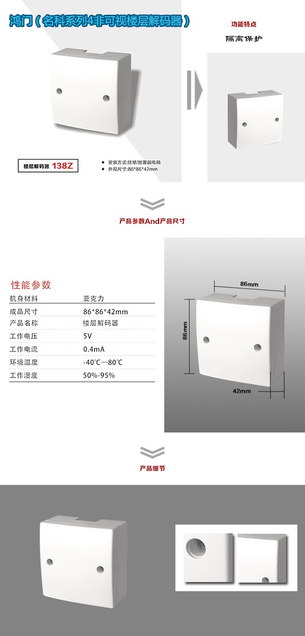 张家界非可视对讲楼层解码器